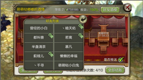天龙八部3D情人节酒楼系统浪漫玩法