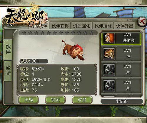 天龙八部3D伙伴系统 武侠世界的动物园