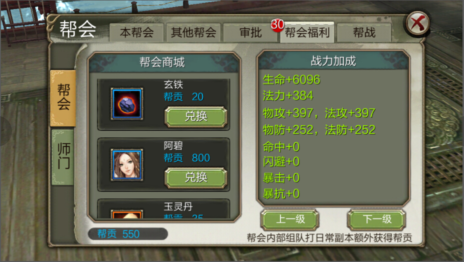 天龙八部3D如何简单高效贡献帮贡