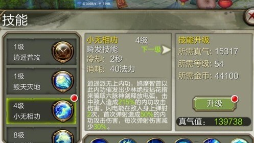 天龙八部3D师门技能介绍