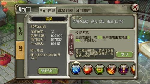天龙八部3D师门加入方法介绍