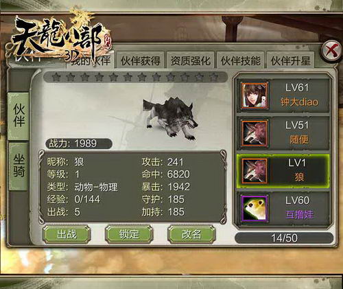天龙八部3D伙伴系统 武侠世界的动物园