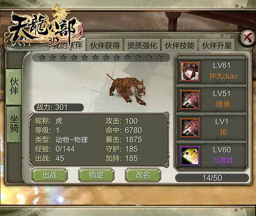天龙八部3D伙伴系统 武侠世界的动物园