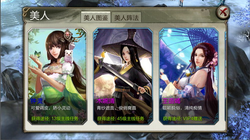 天龙八部3D美人系统美人最强搭配