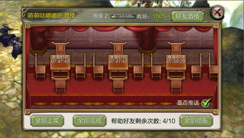 天龙八部3D情人节酒楼系统浪漫玩法