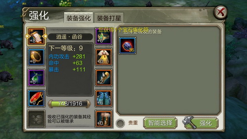 天龙八部3D强化系统攻略