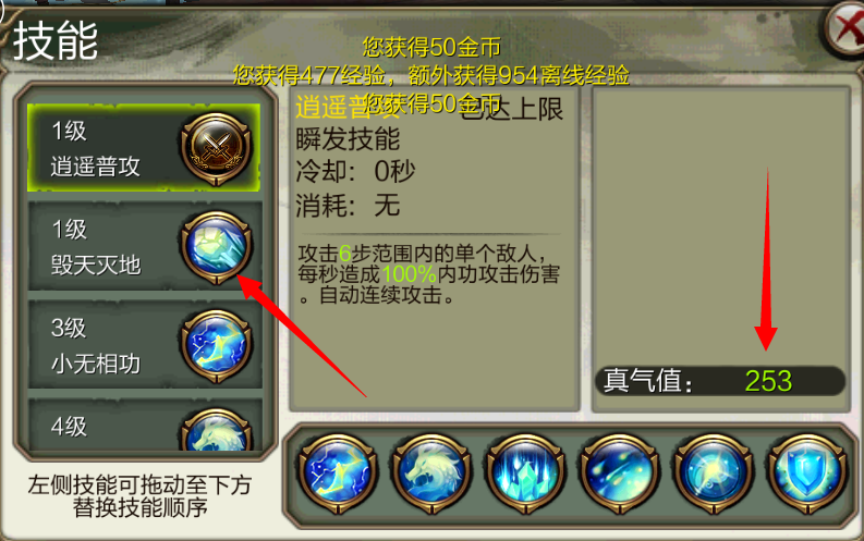 天龙八部3D真气值作用介绍