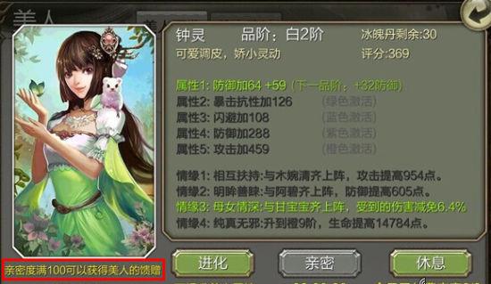 天龙八部3D美人进阶冰魄神丹攻略