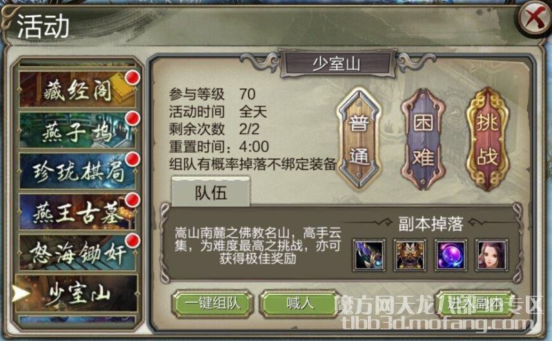 天龙八部3D少室山副本boss打法介绍