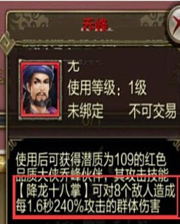 天龙八部3D降龙十八掌 乔峰专属技能