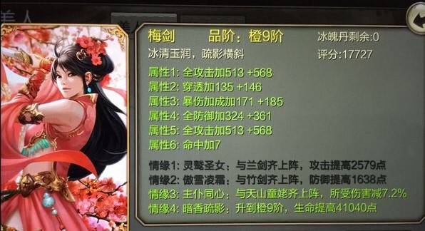 梅剑怎么获得 美人阵法搭配解析