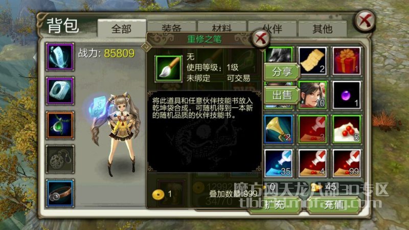 天龙八部3D重修之笔 重修之笔有什么用