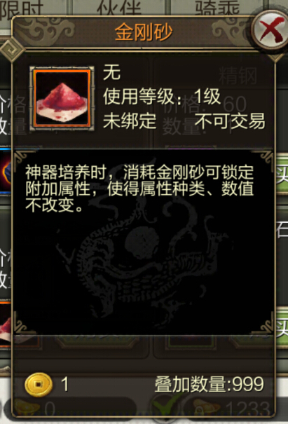 天龙八部3D金刚砂 金刚砂有什么用