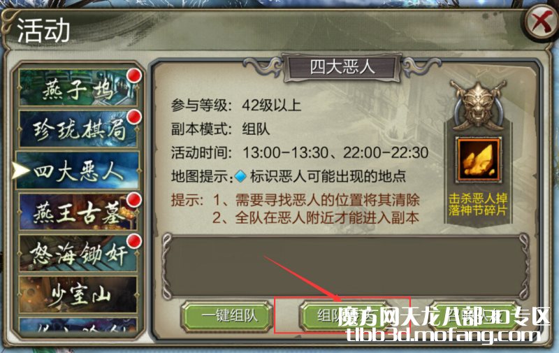 天龙八部3D组队跟随 怎么自动组队跟随