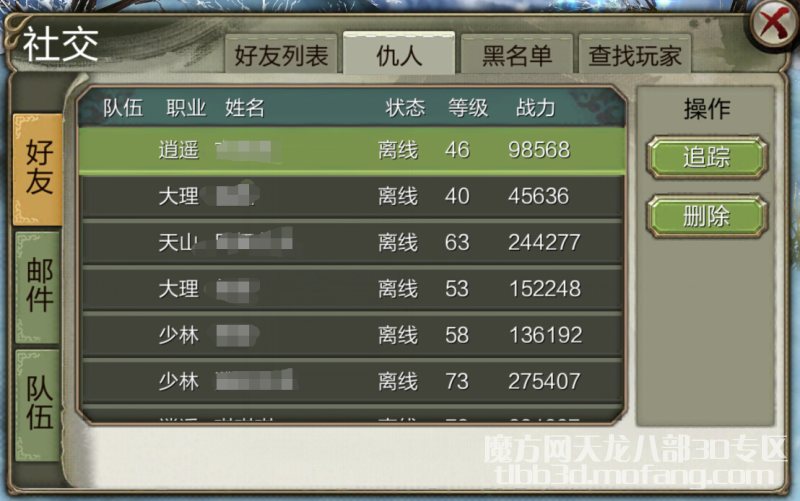 天龙八部3d仇人系统介绍 快速找到仇人
