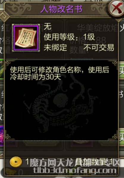 天龙八部3D合区之后角色重名怎么办