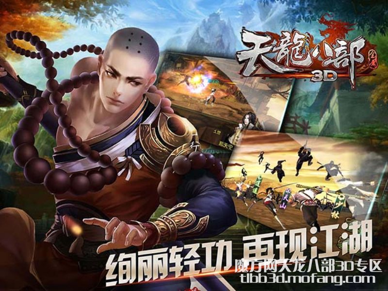天龙八部3D合区之后需要注意什么