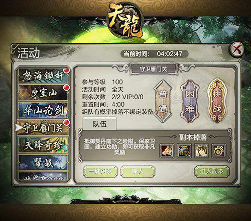 天龙八部3D全新挑战副本 全民守卫雁门关