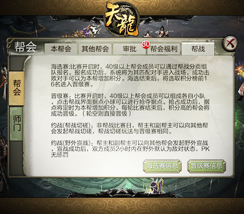 天龙八部3D全新帮会 日常充实一整天