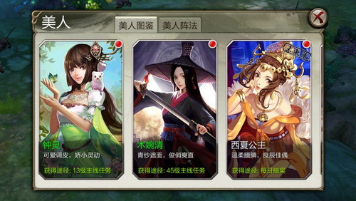 美女养成 天龙八部3D搭配阵法攻略