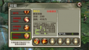 原汁原味金庸风 天龙八部3D快速认识少林派