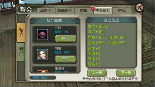 快速得帮贡 天龙八部3D帮贡获取途径详解