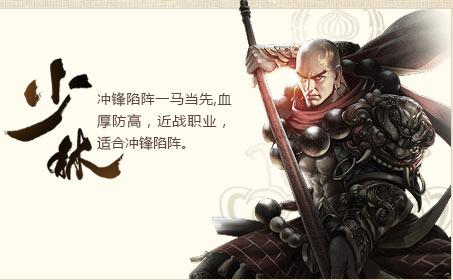 原汁原味金庸风 天龙八部3D快速认识少林派